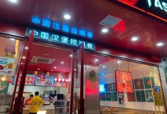 加盟塔斯汀汉堡，新年就从致富开始